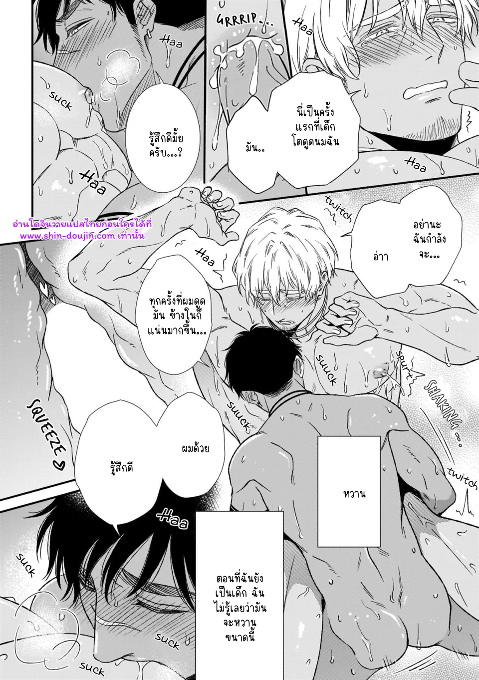 พ่อนมของผม 01-24